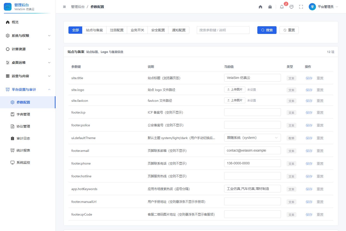 参数配置