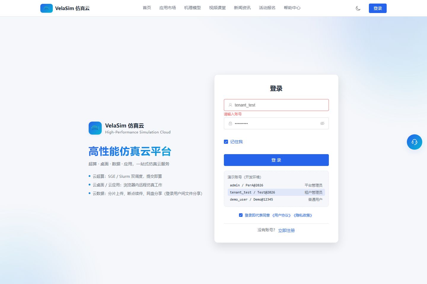 登录页（dev 演示账号区）